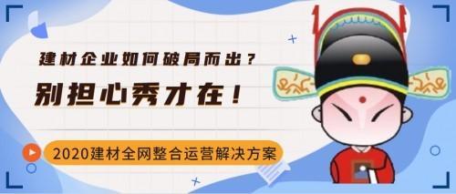 智澤新信息科技 賦能傳統(tǒng)建材涂料與門窗企業(yè)，驅(qū)動(dòng)全網(wǎng)營銷新增長