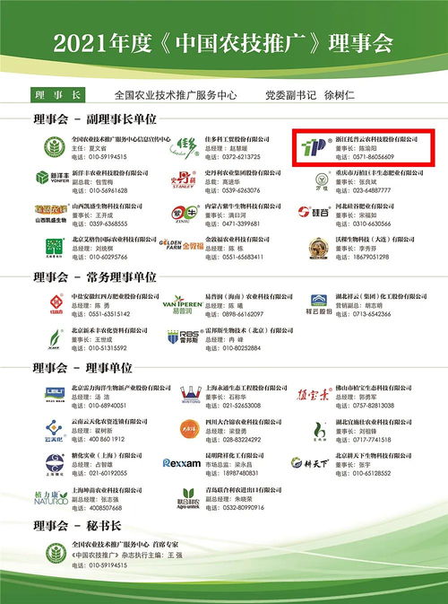 攜手行業權威期刊 托普云農榮膺《中國農技推廣》《中國植保導刊》理事合作單位