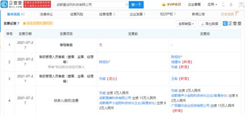 騰訊投資星柒玩，加碼互聯網游戲研運布局