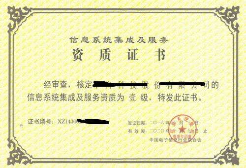 信息系統安全集成服務資質 一級資質是否為最高級別？